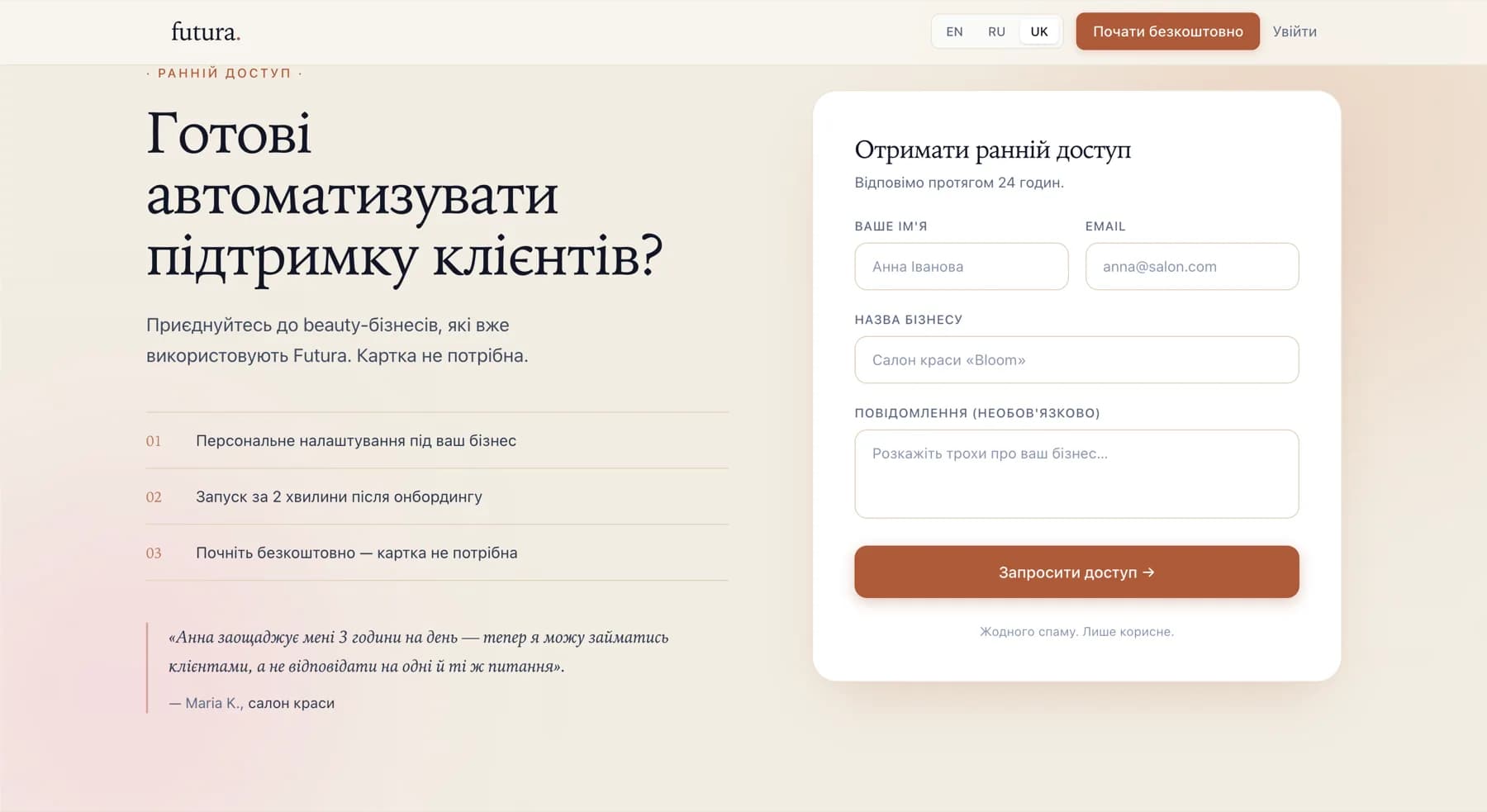 Futura AI homepage — embeddable AI chat widget for beauty salons, beautyfutura.com landing page hero
