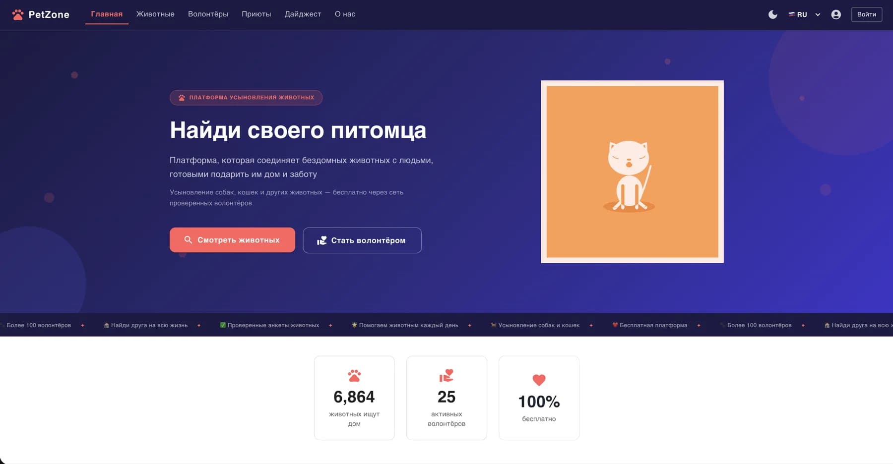 PetZone homepage — pet adoption platform listings feed in 6 languages, getpetzone.com landing