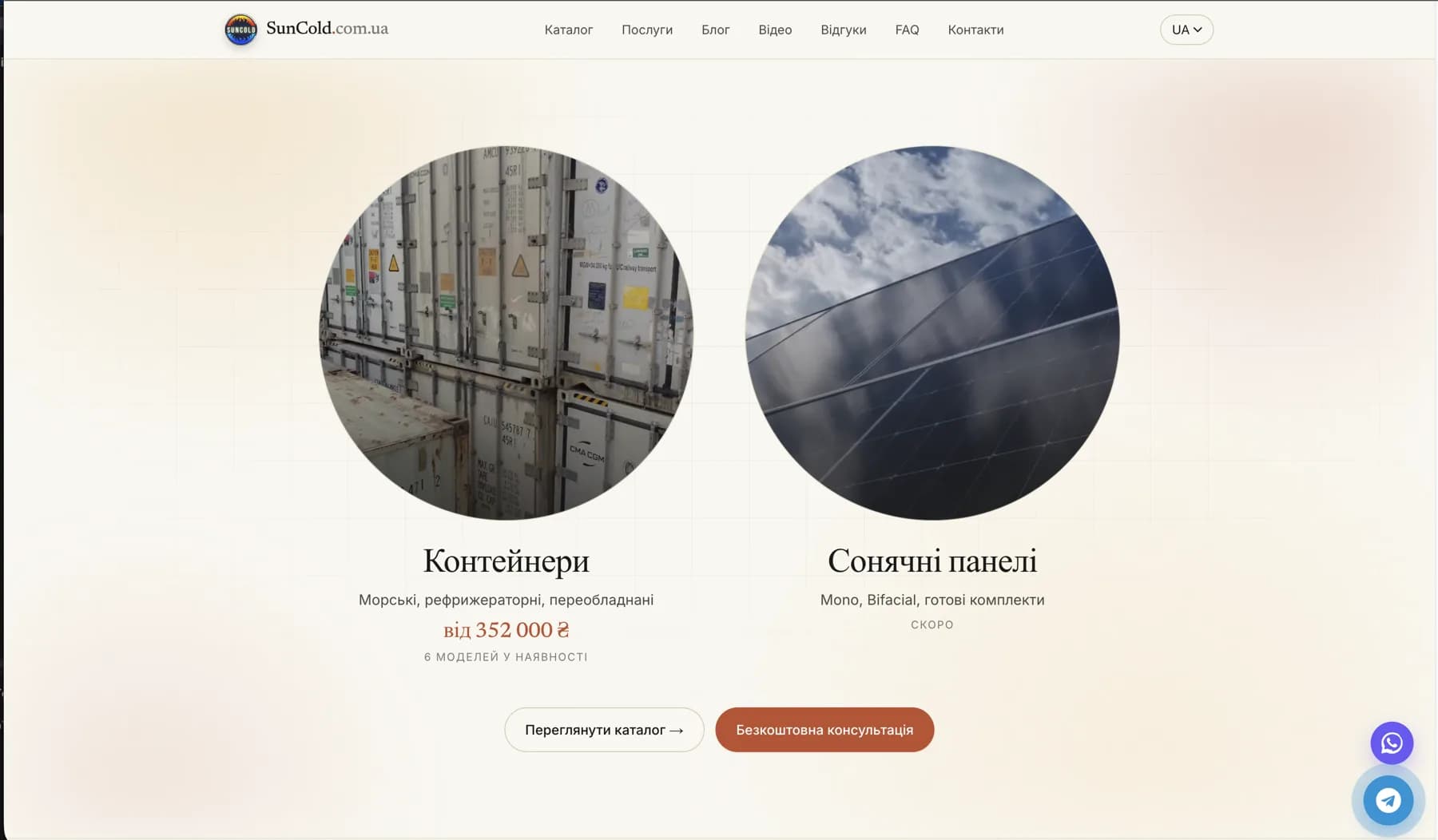 SunCold homepage — B2B container and solar-equipment supplier, multilingual catalog landing