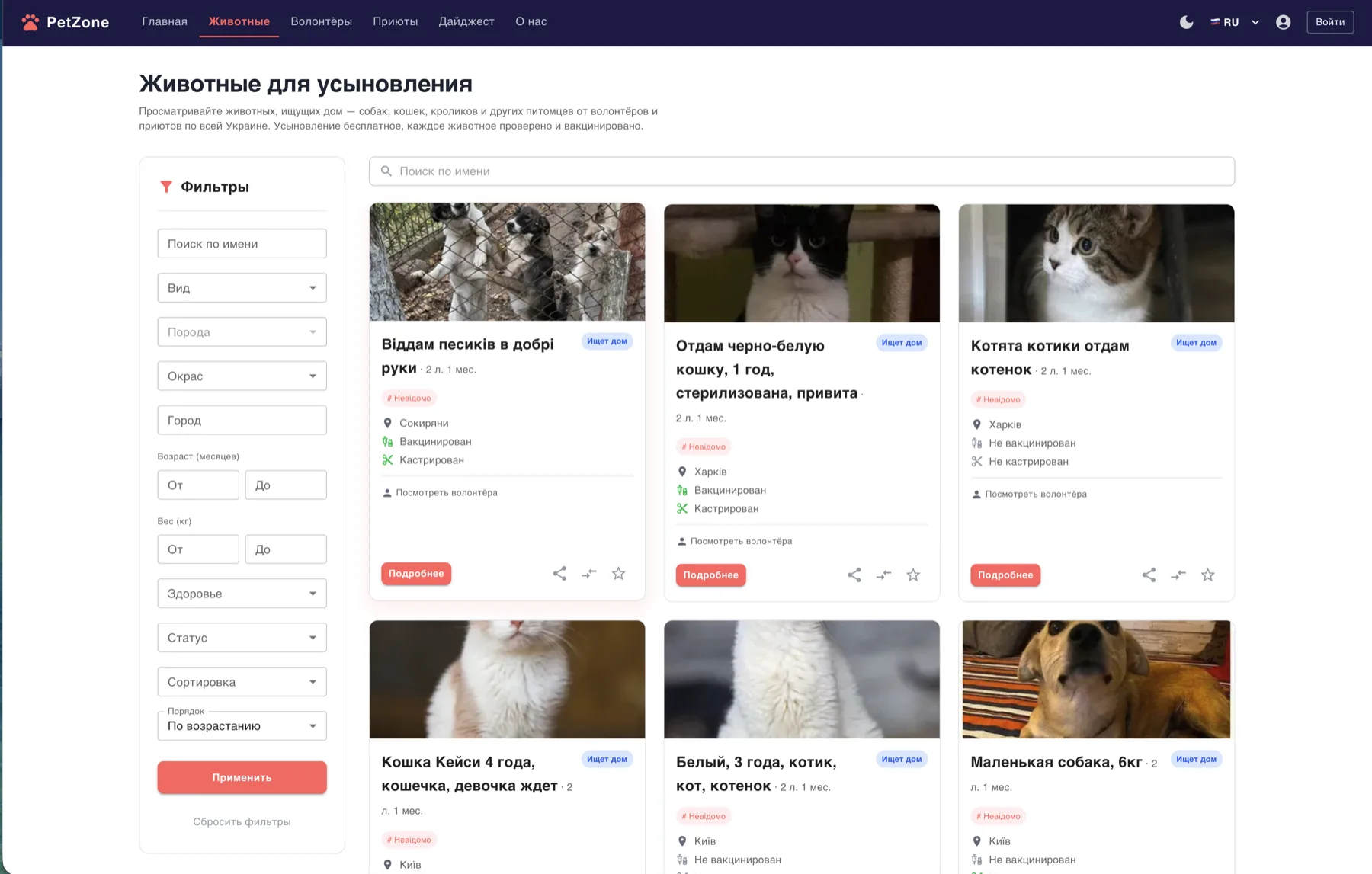 PetZone adoption listing page — animal profile with photo, species, breed and volunteer contact, indexed in 6 languages