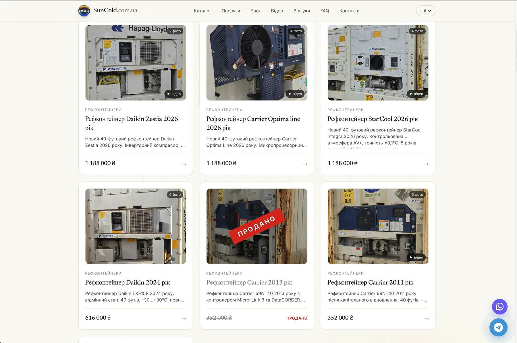 SunCold product catalog — browsable by container model and solar-kit specification, structured for buyer self-service