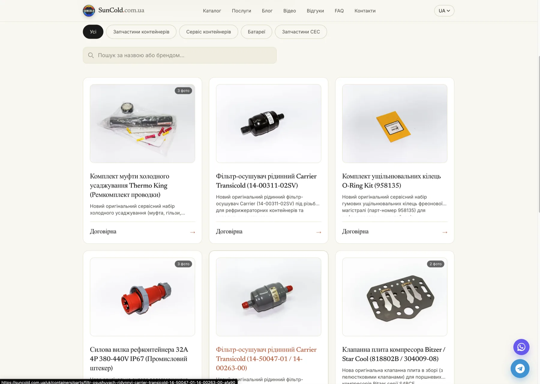 SunCold product page with quote-request flow — single clear next step for high-ticket B2B purchases